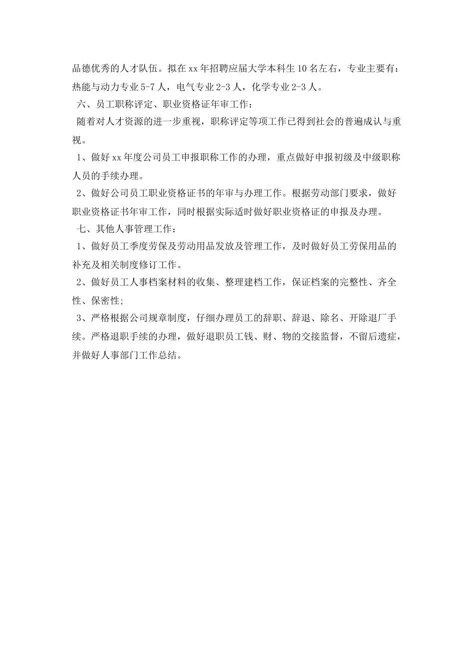 人事专员每日工作计划表格式_第2页