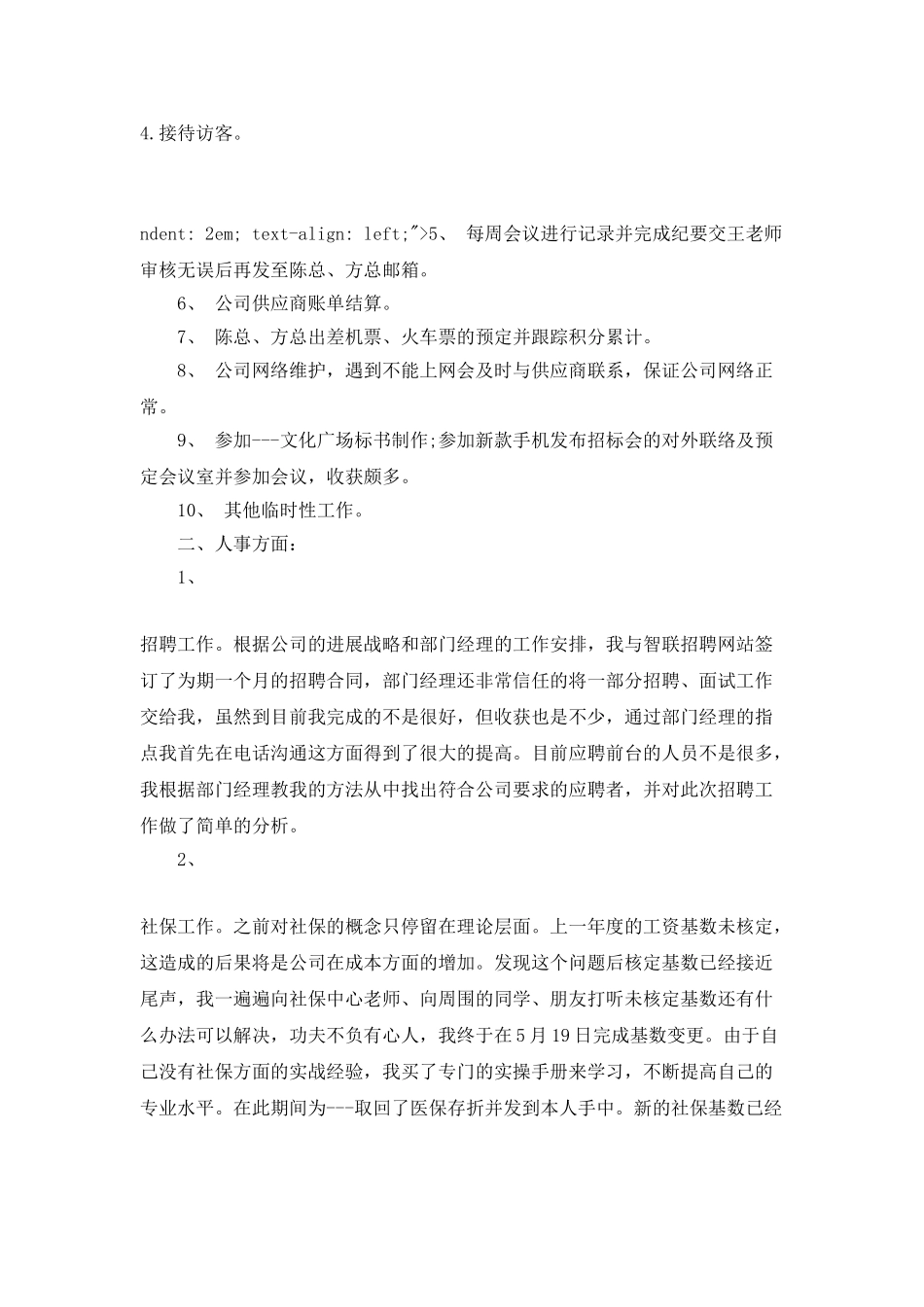 人事专员转正总结_第3页