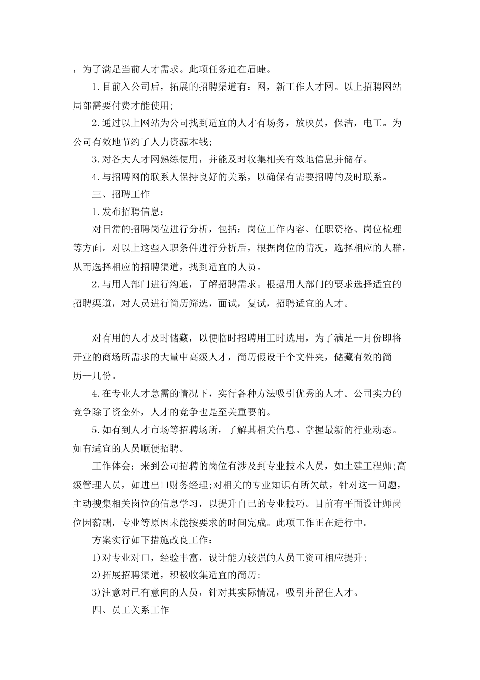 人事专员试用期总结_第3页