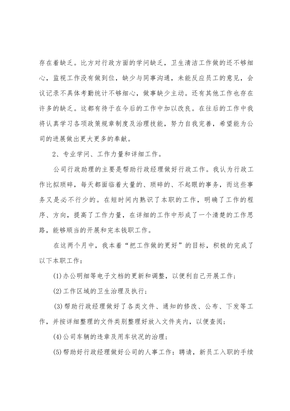 人事专员转正工作总结范文_第2页