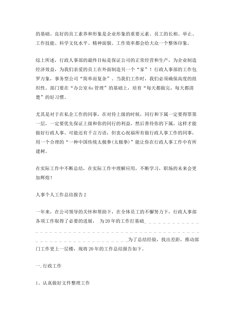 人事个人工作总结报告_第2页