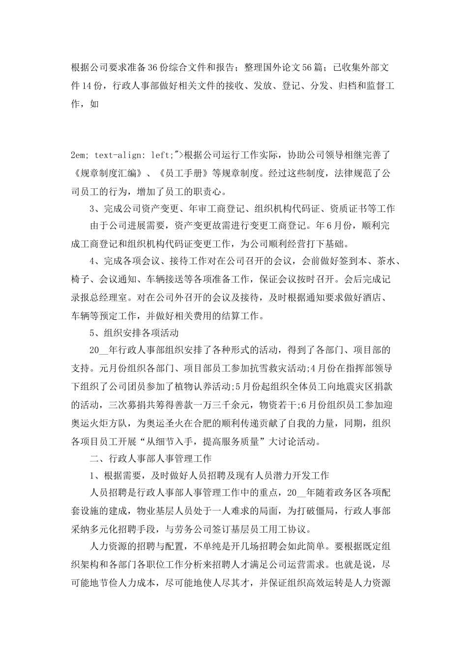 人事个人工作总结报告_第3页