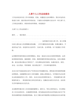 人事个人工作总结报告