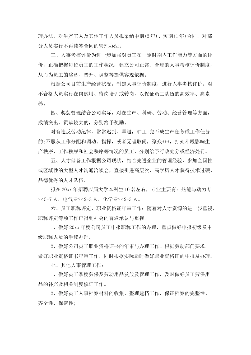 人事个人工作总结模板锦集九篇_第3页