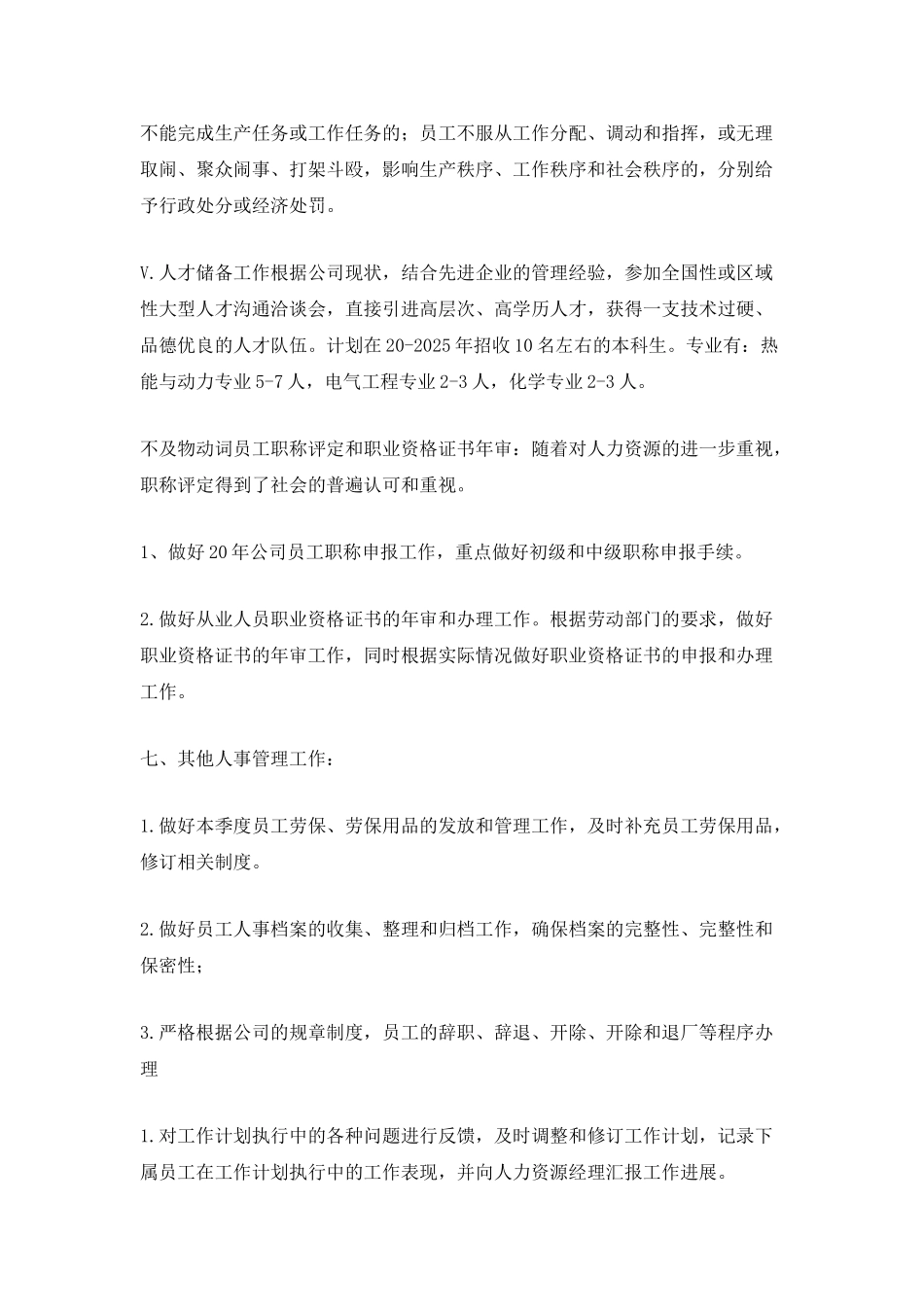 人事个人工作计划_第2页