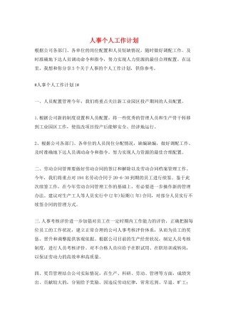 人事个人工作计划