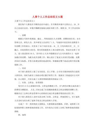 人事个人工作总结范文5篇