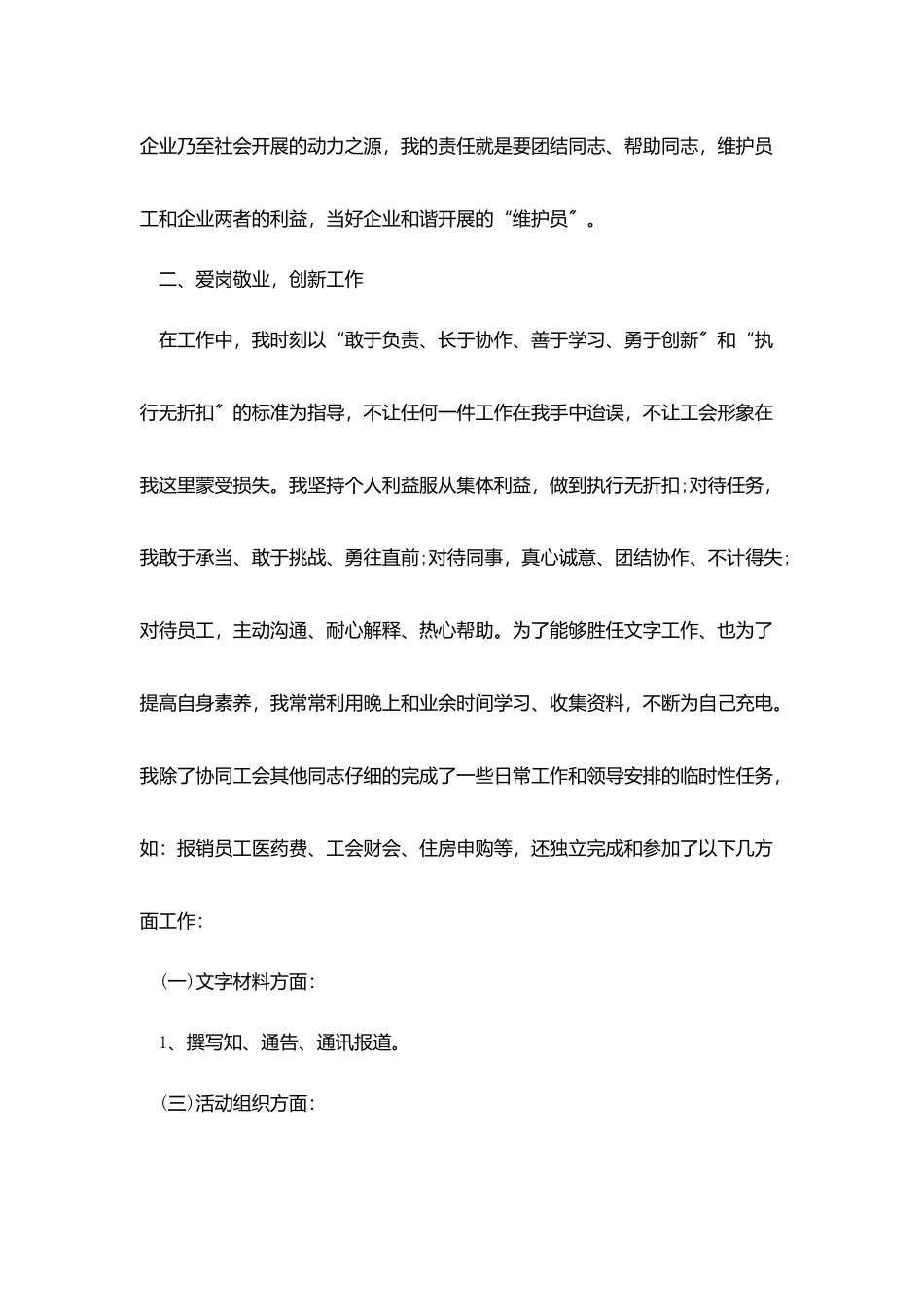 人事个人总结报告五篇_第2页
