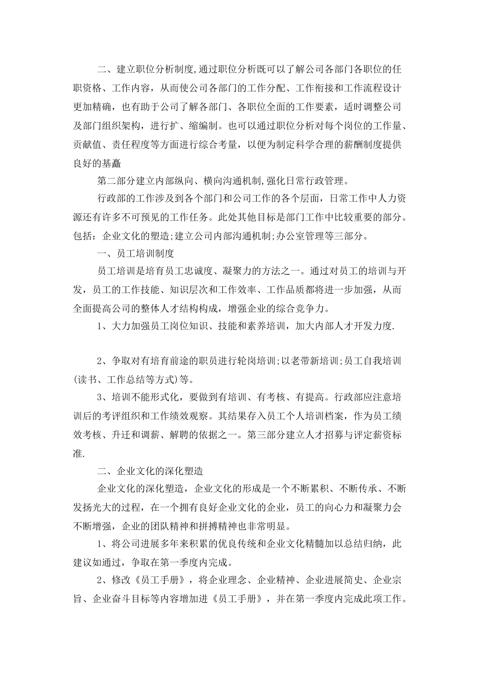 人事主管个人工作计划_第2页