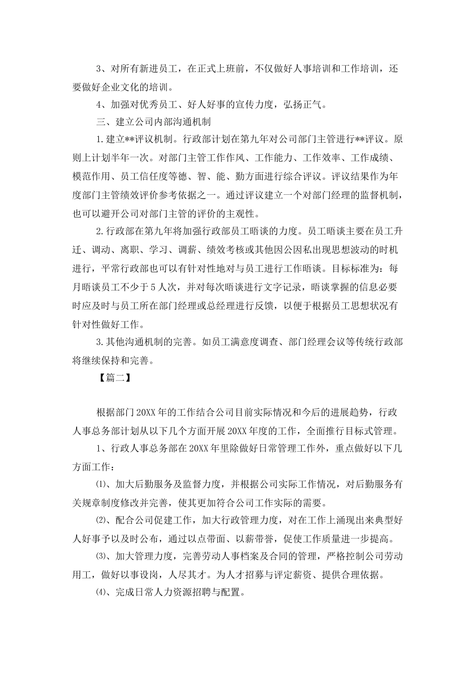 人事主管个人工作计划_第3页