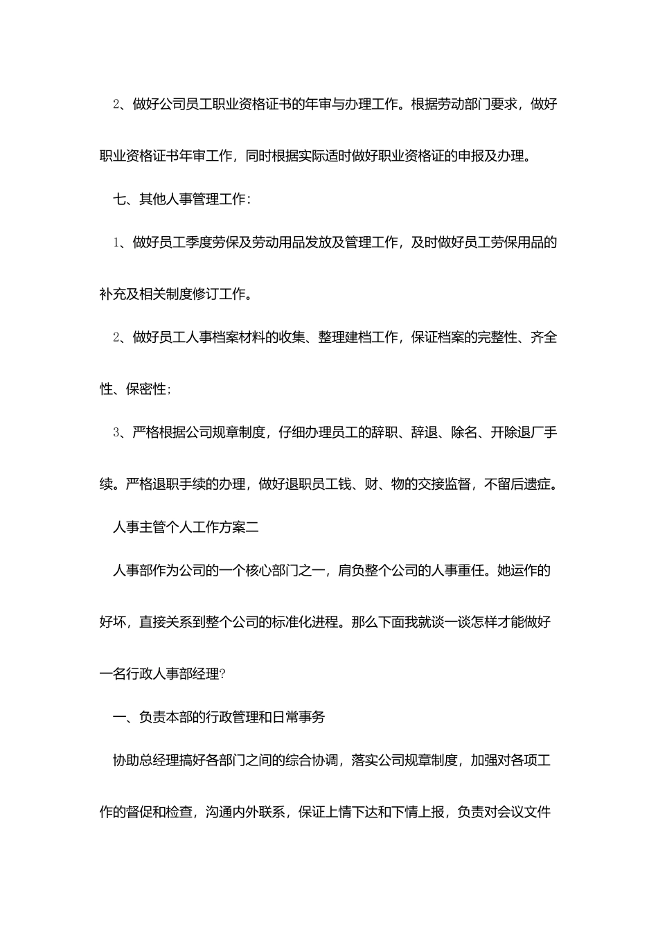 人事主管个人工作计划五篇2025_第3页