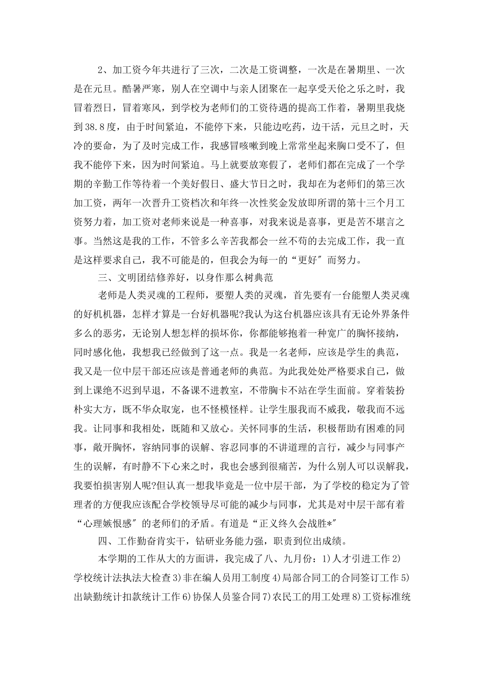 人事主管年度工作总结模板分享_第2页