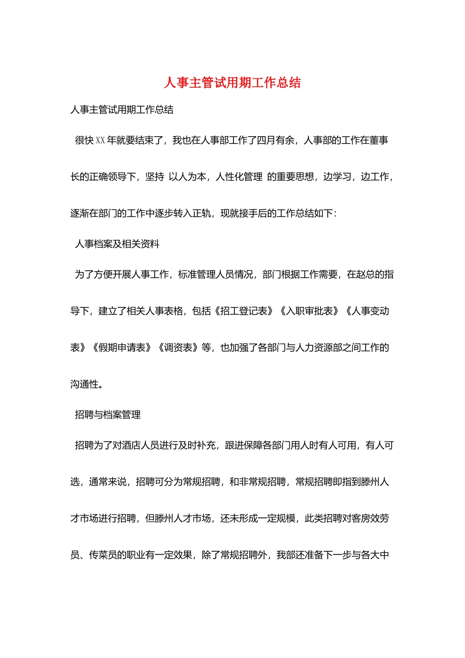 人事主管试用期工作总结_第1页