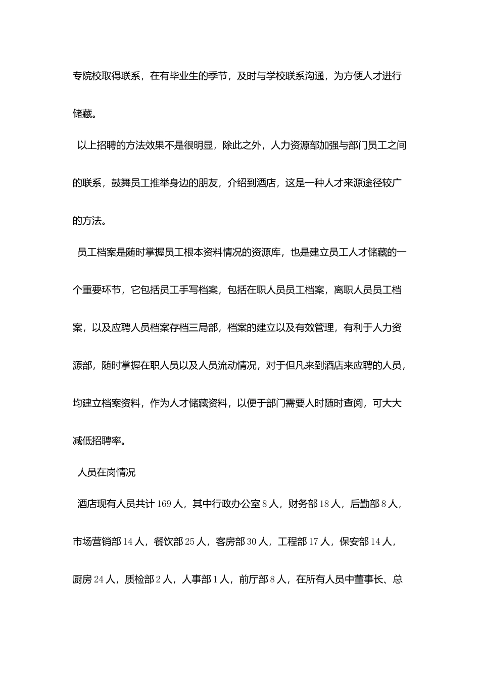 人事主管试用期工作总结_第2页