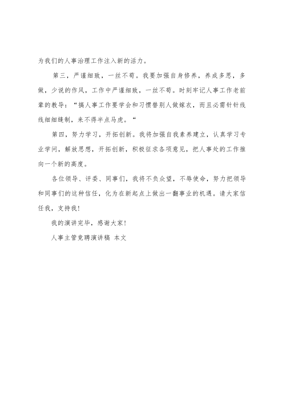 人事主管竞聘演讲稿_第3页