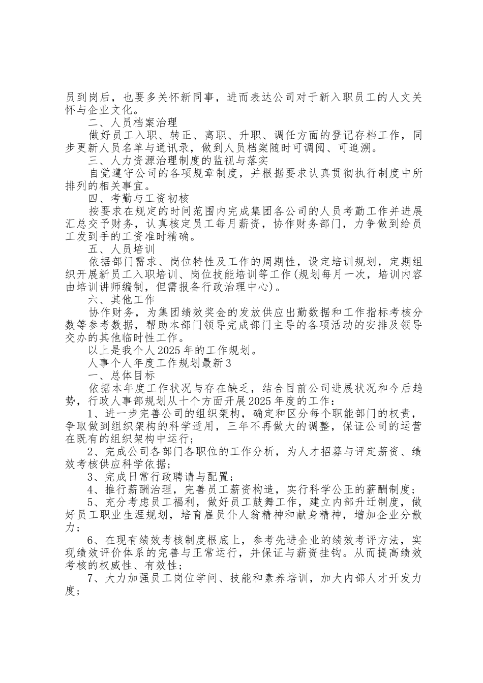 人事个人年度工作计划5篇_第2页