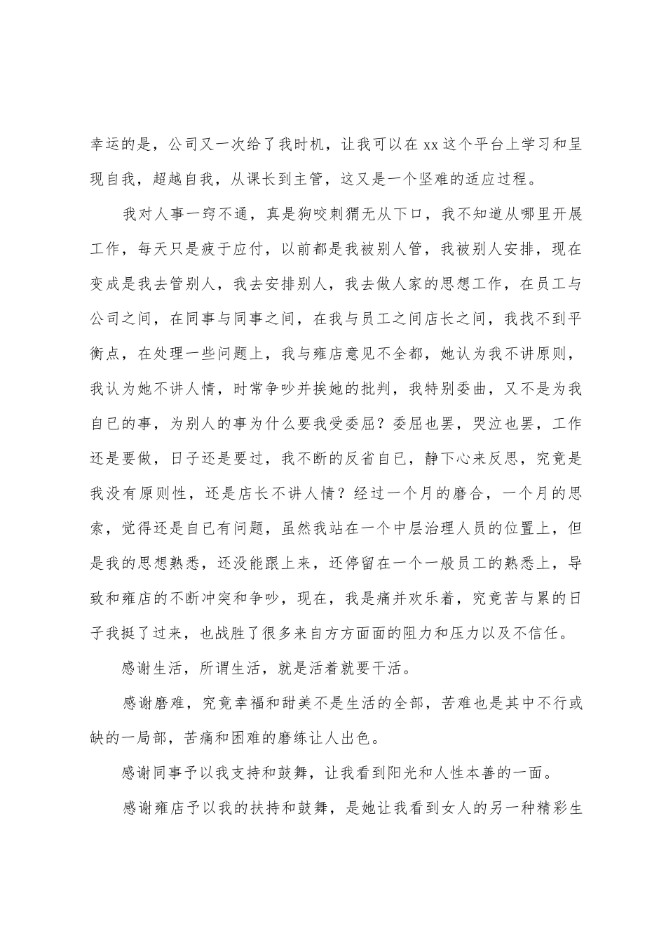 人事主管竞聘演讲稿三篇_第2页