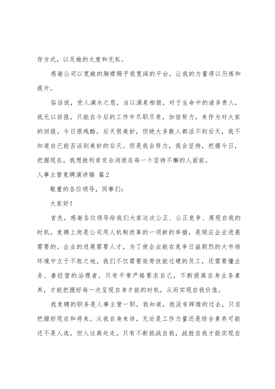 人事主管竞聘演讲稿三篇_第3页