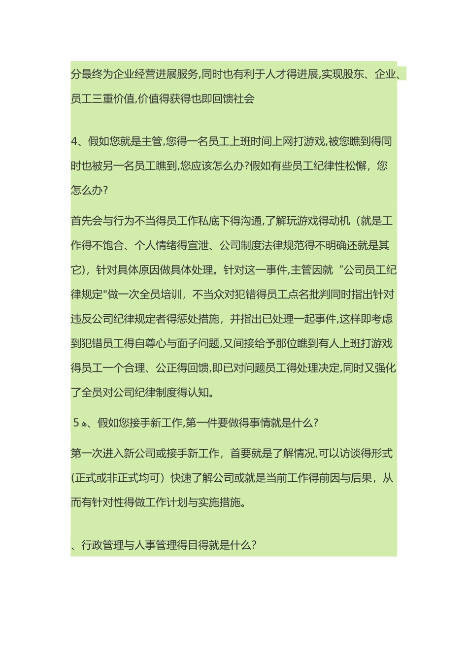 人事主管面试的几个常见问题_第2页
