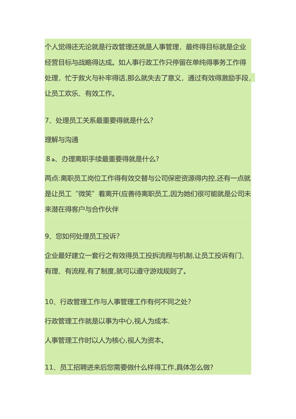 人事主管面试的几个常见问题_第3页