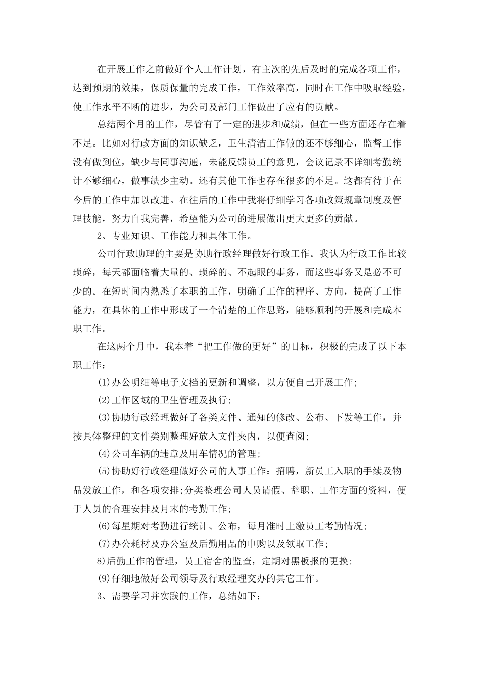 人事主管转正工作总结_第3页