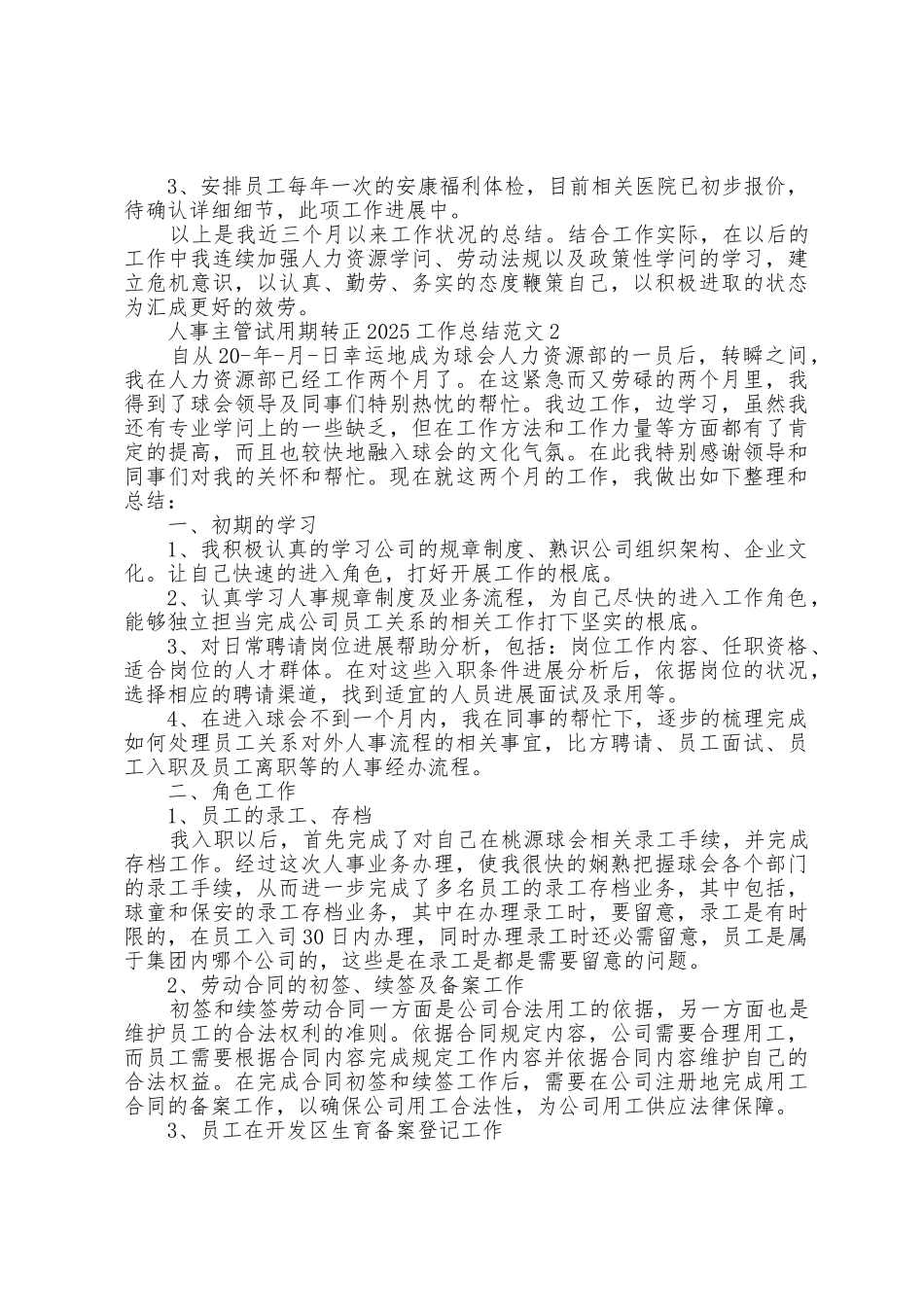 人事主管试用期转正2025年工作总结范文5篇_第2页