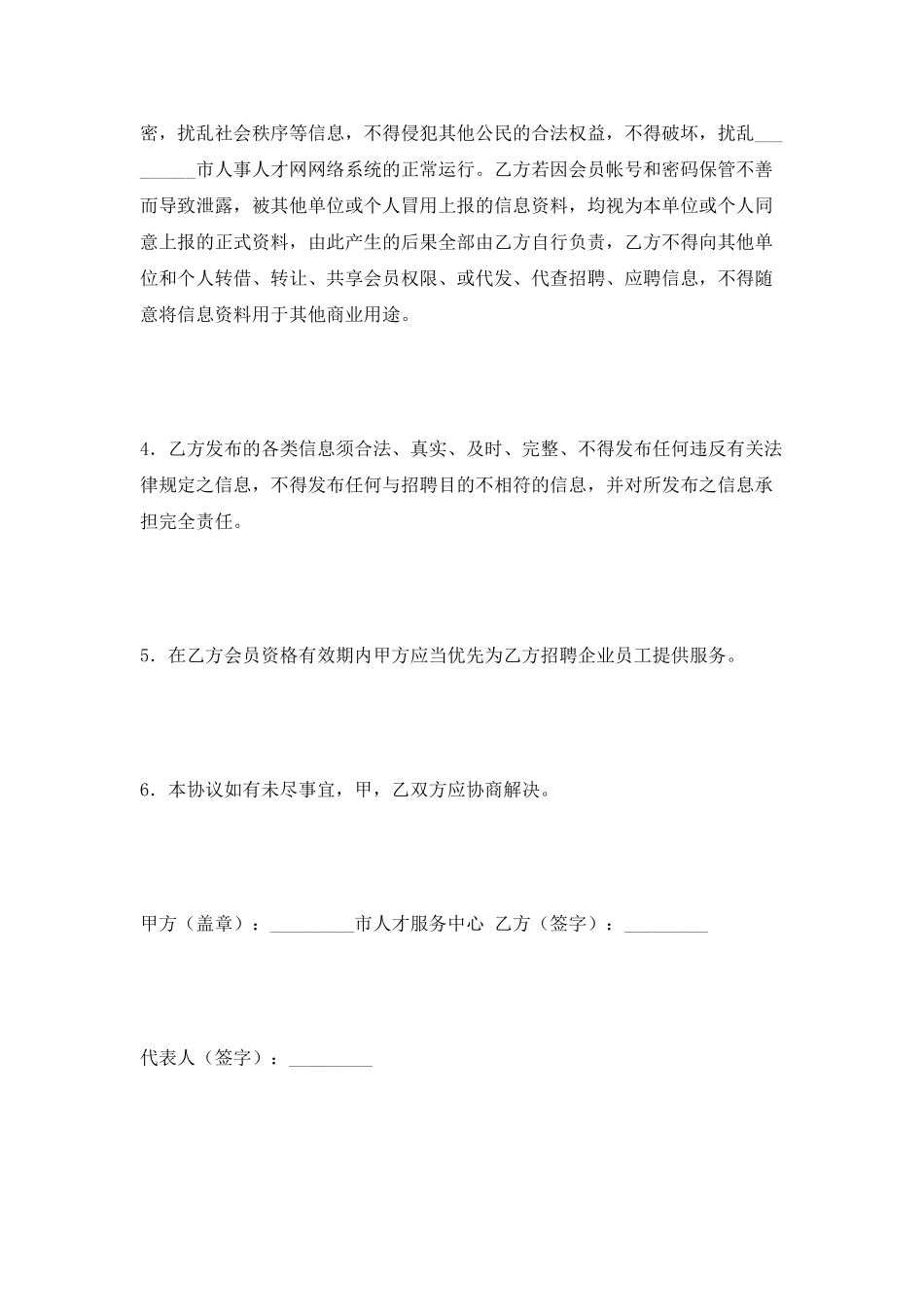 人事人才网网络会员协议书2025专业版_第2页