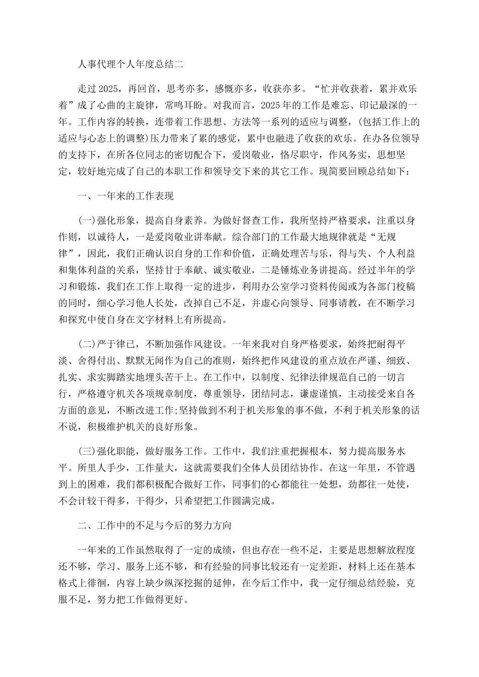 人事代理个人年度总结范文5篇_第2页