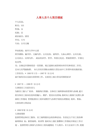 人事人员个人简历模板