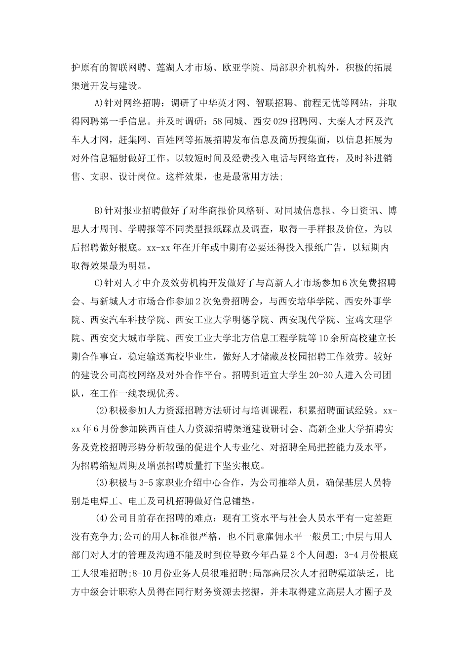 人事六月份工作计划模板_第2页