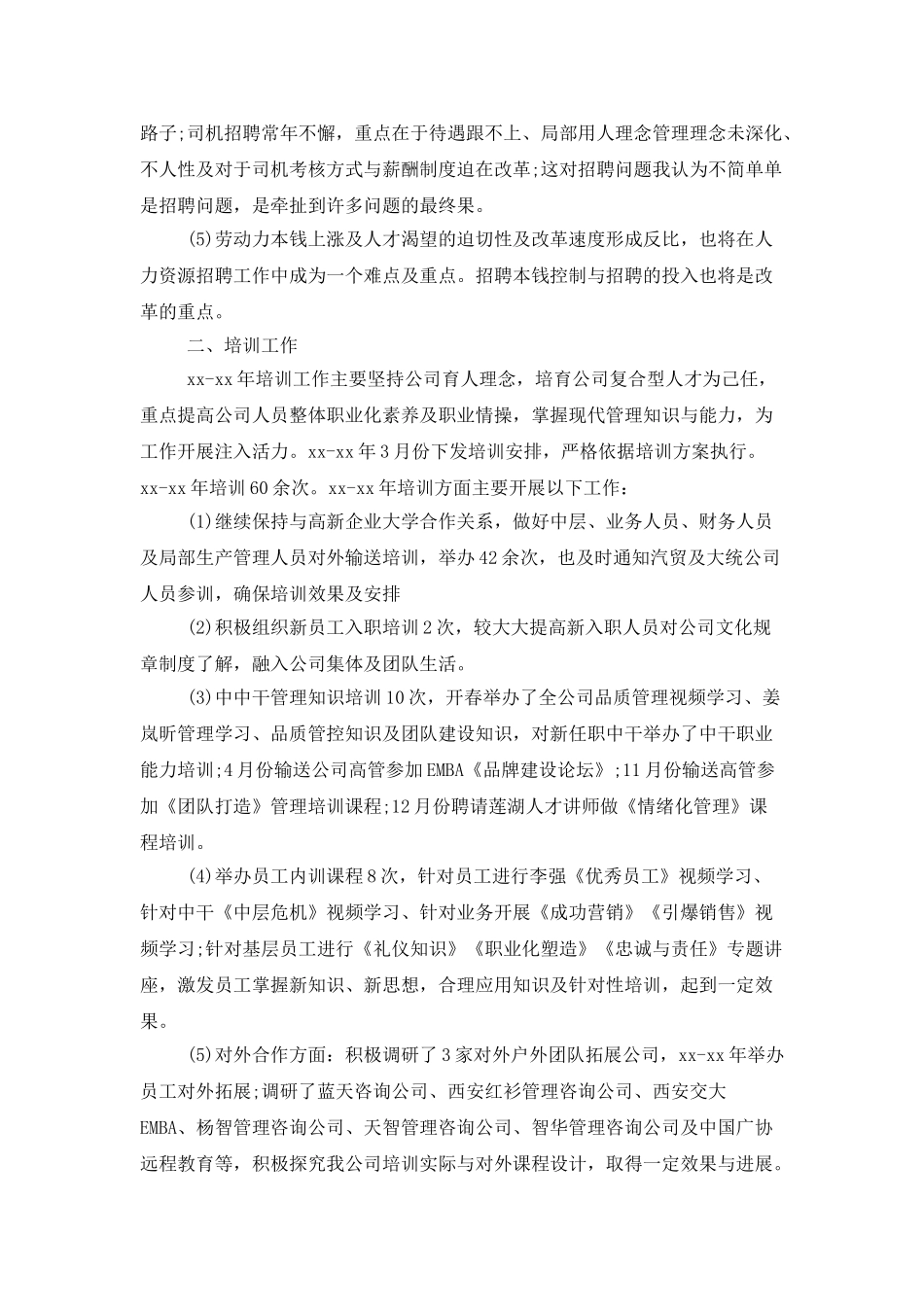 人事六月份工作计划模板_第3页