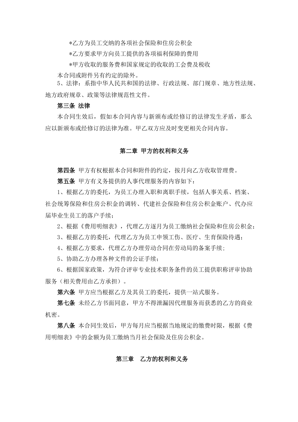 人事代理服务合同范本_第2页