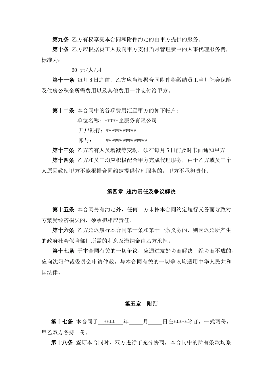 人事代理服务合同范本_第3页