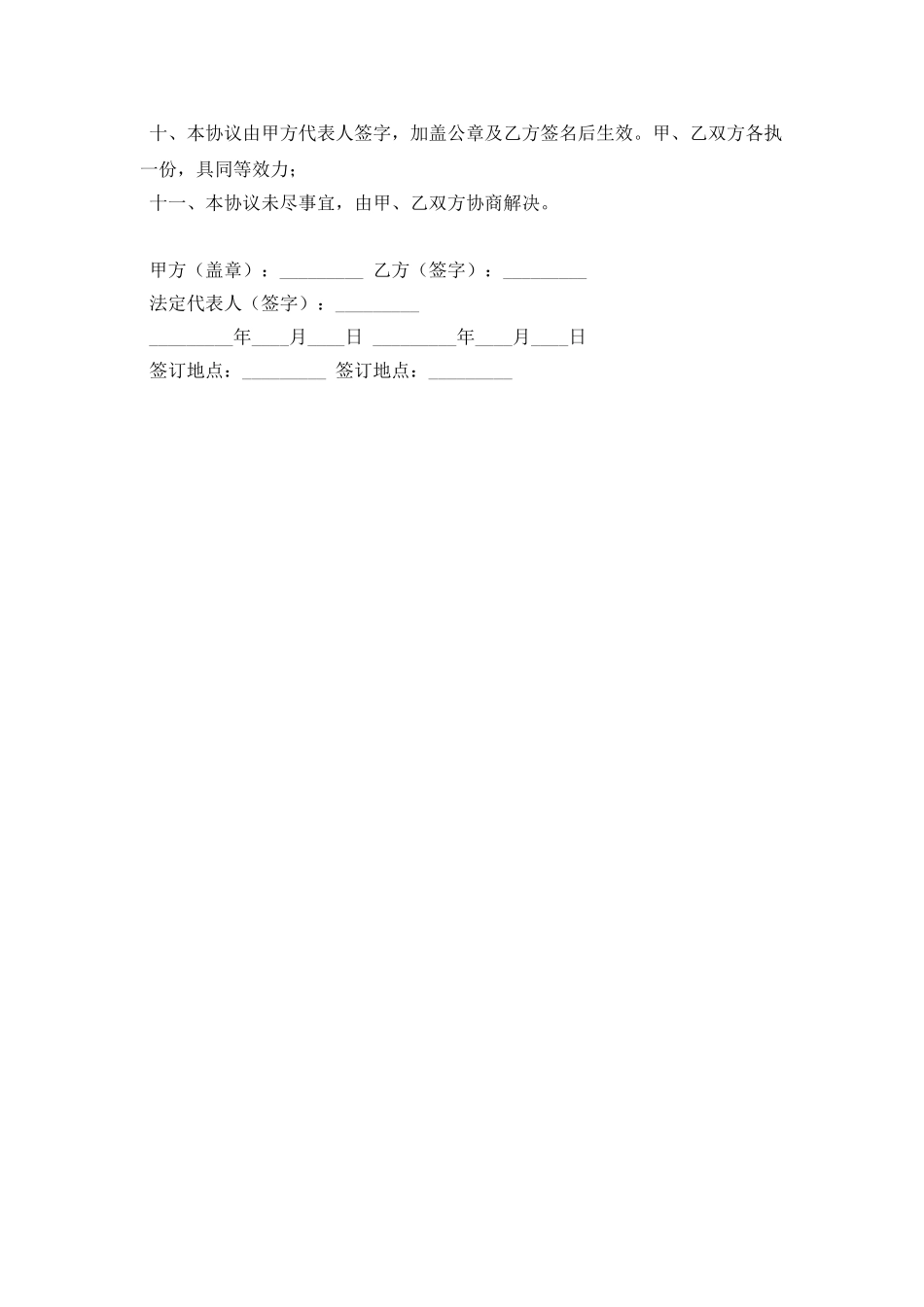 人事关系及人事档案委托代理协议_第2页