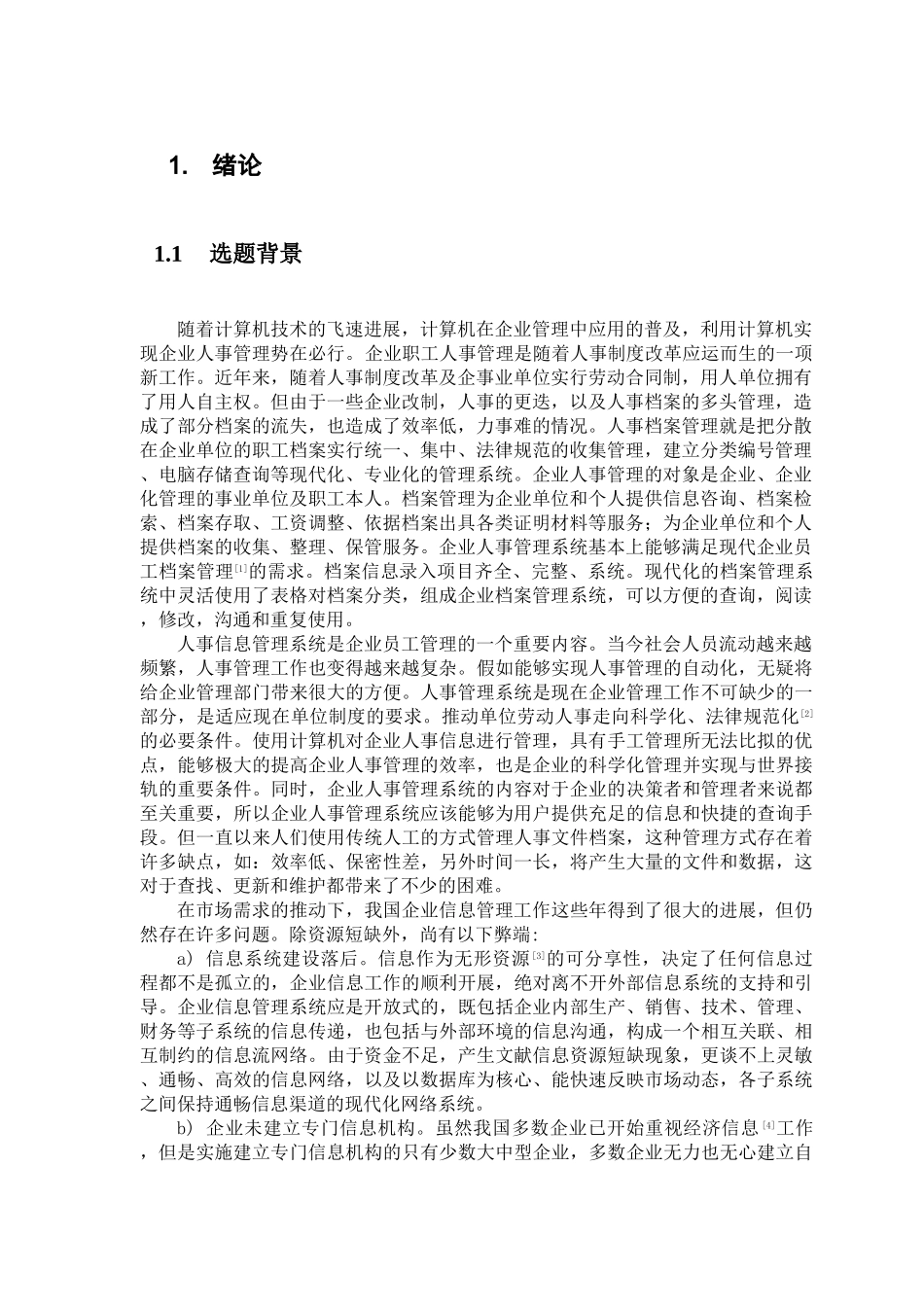 人事信息管理系统毕业设计论文_第2页