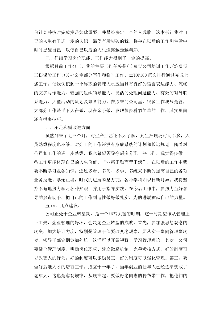 人事助理2025年上半年工作总结范文_第2页