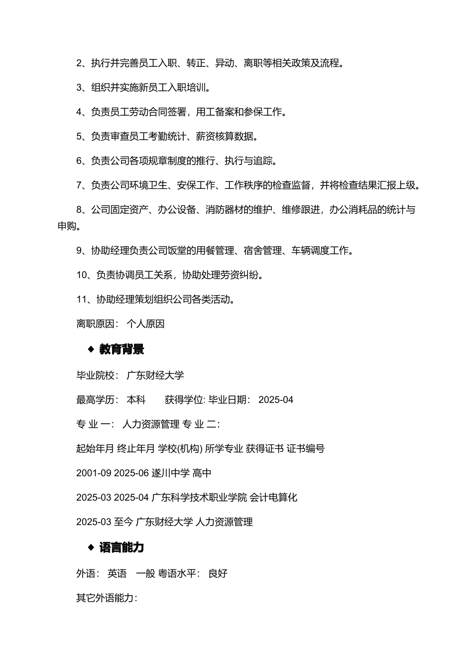 人事助理个人简历范文_第3页