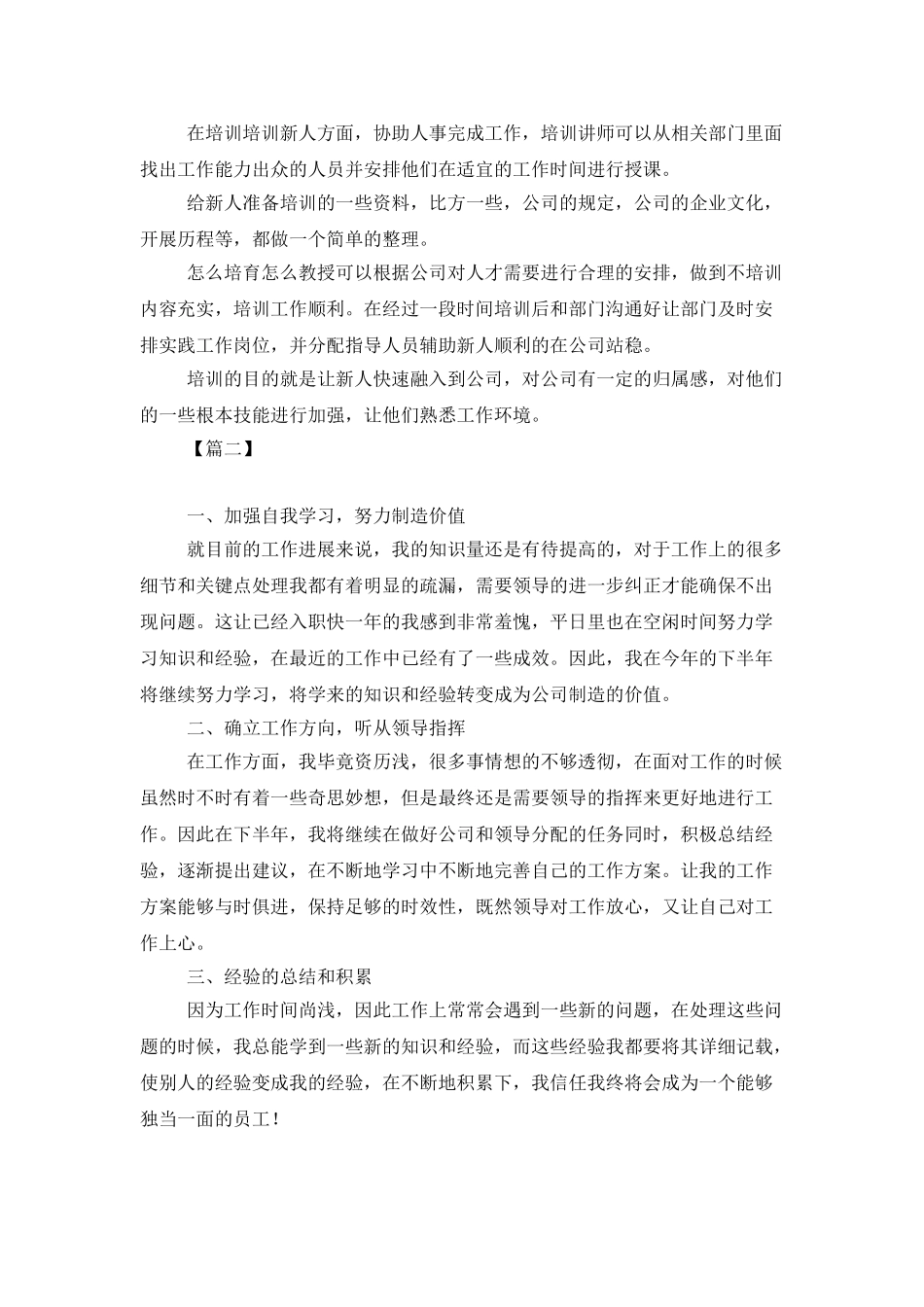 人事助理19年工作计划_第2页