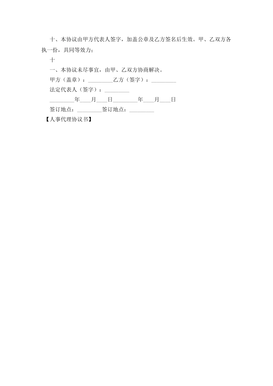 人事代理协议书_第2页