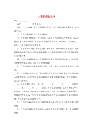 人事代理协议书