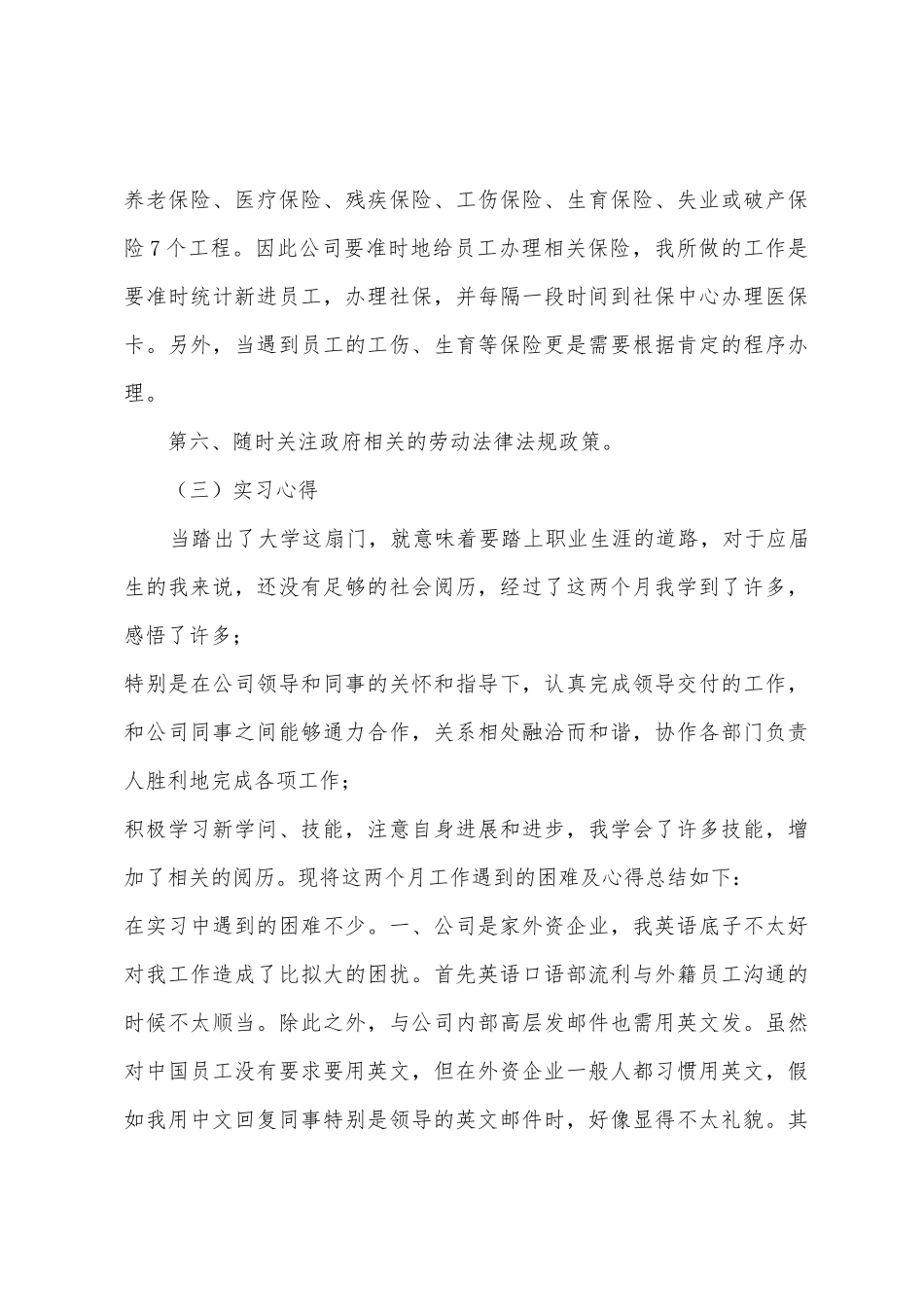 人事助理实习报告三篇_第3页