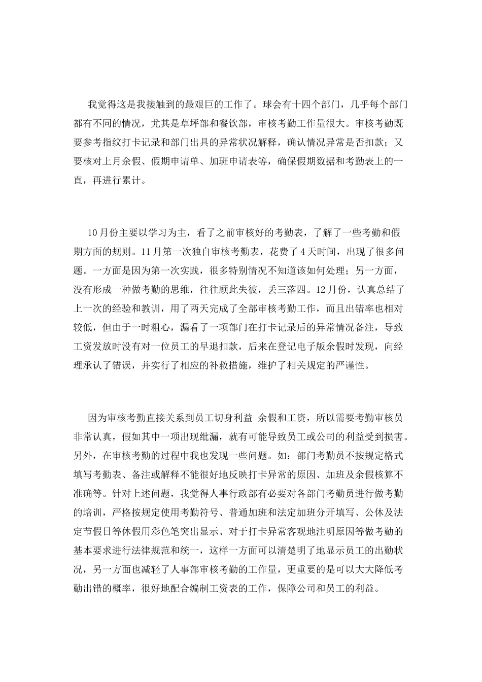 人事助理实习报告范文2025_第3页