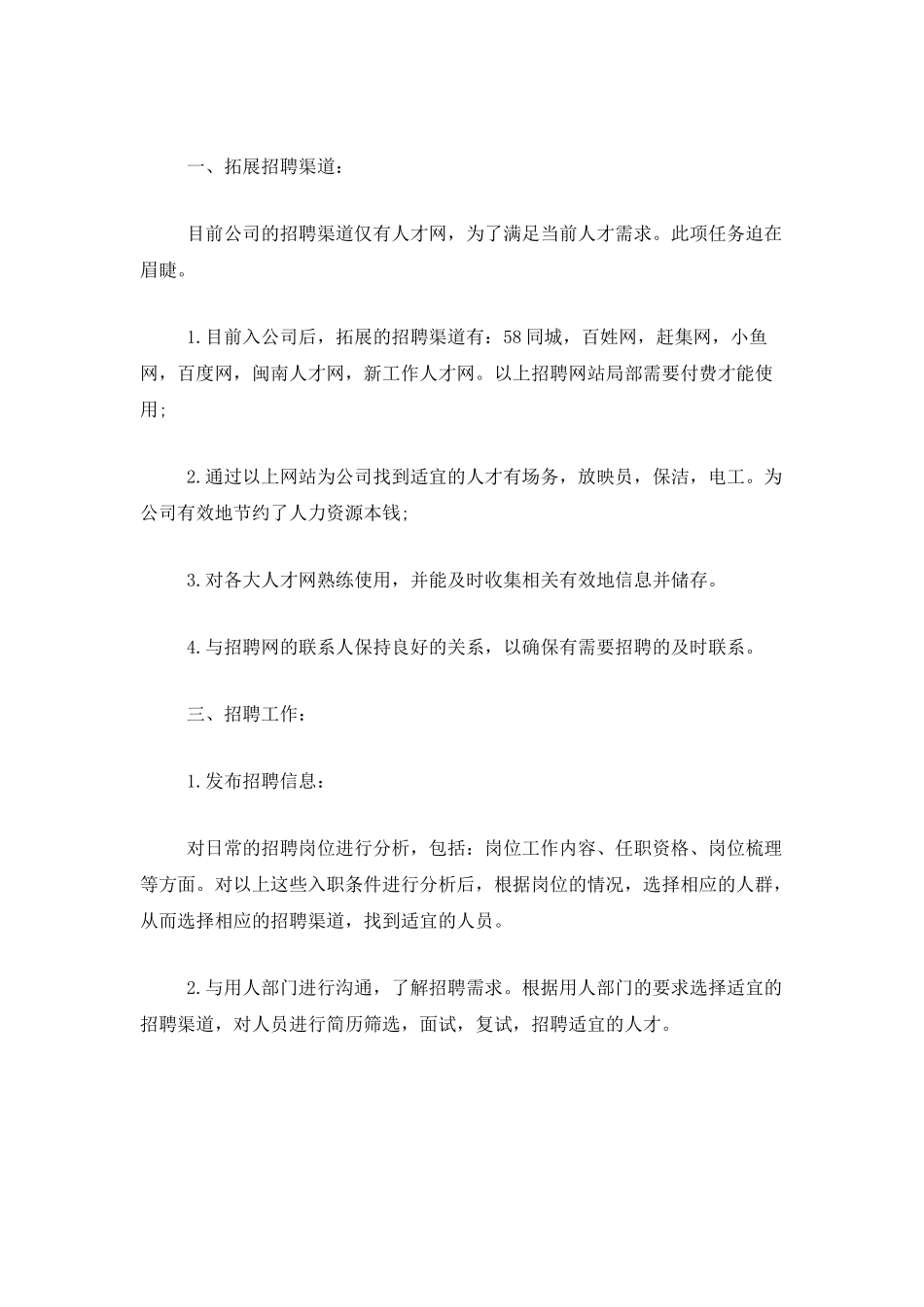 人事助理试用期工作总结三篇_第2页