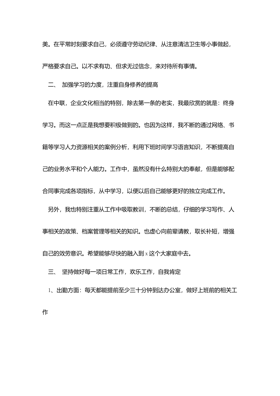 人事助理转正工作总结范文2025_第2页