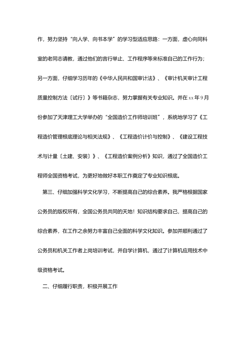 人事员工转正总结范本_第2页