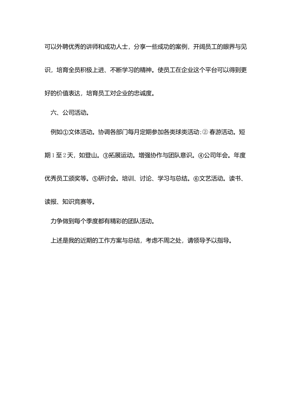 人事周工作计划表样本_第3页