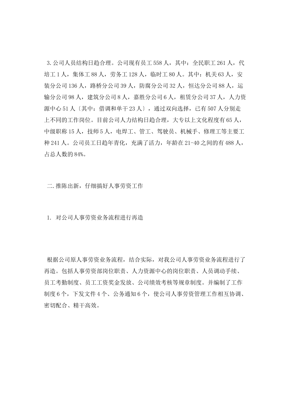 人事劳资部个人工作总结_第2页