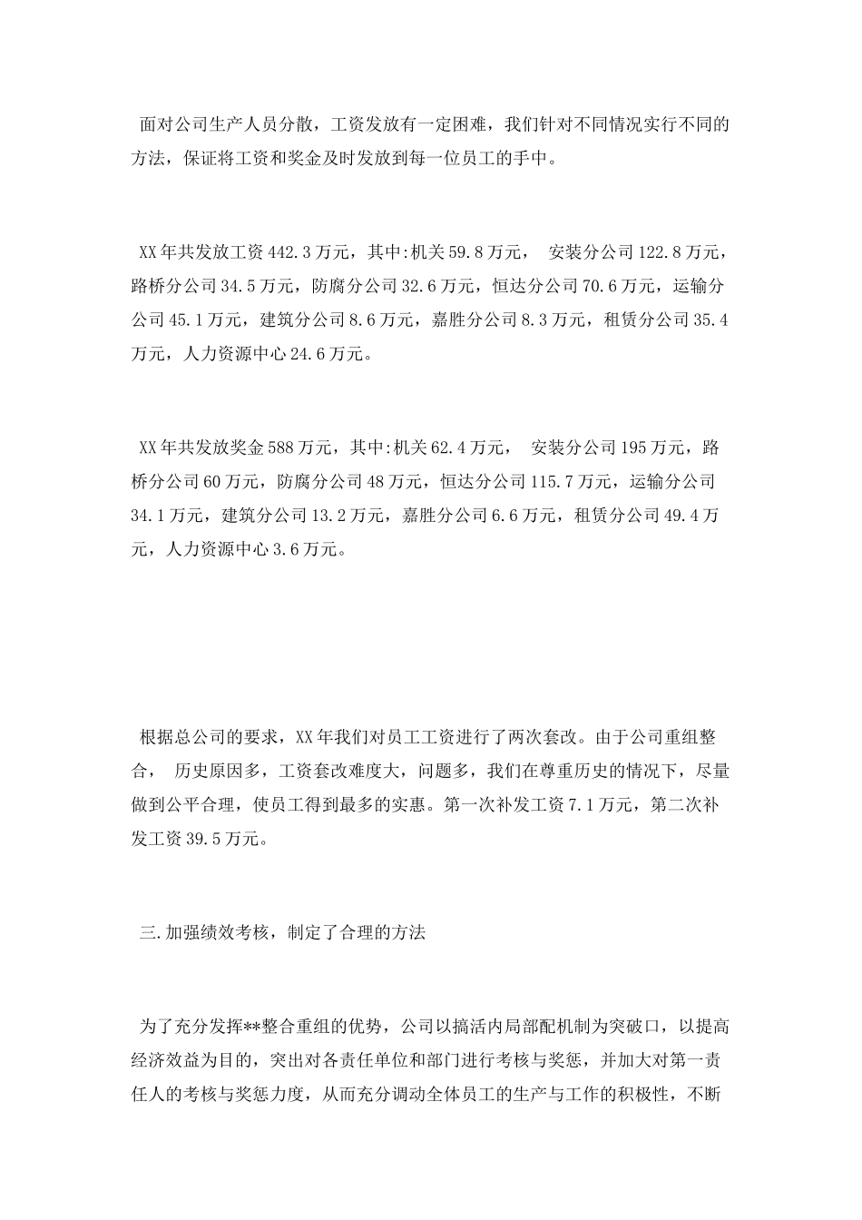 人事劳资部个人工作总结_第3页