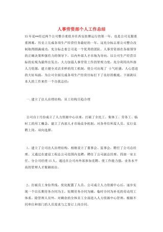 人事劳资部个人工作总结