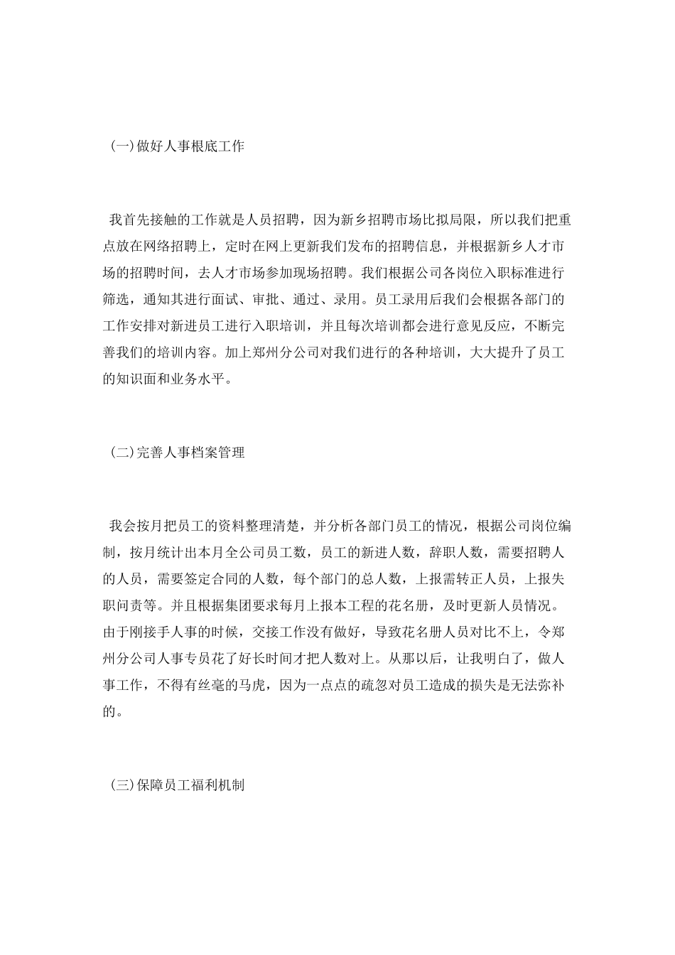 人事助理述职报告_第3页